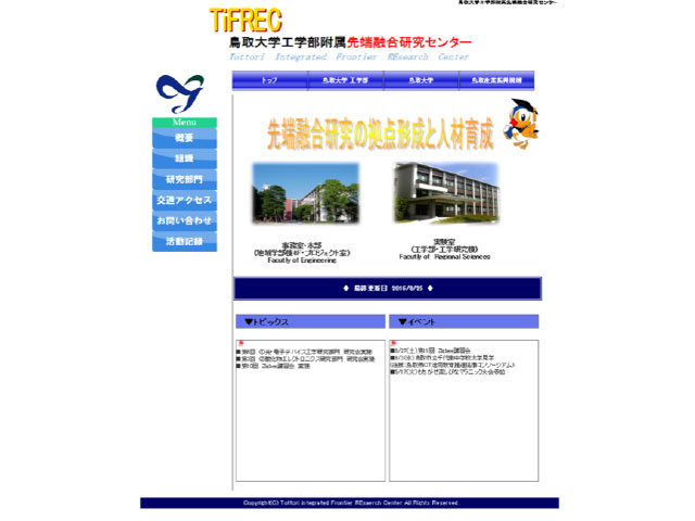 TiFRECホームページ