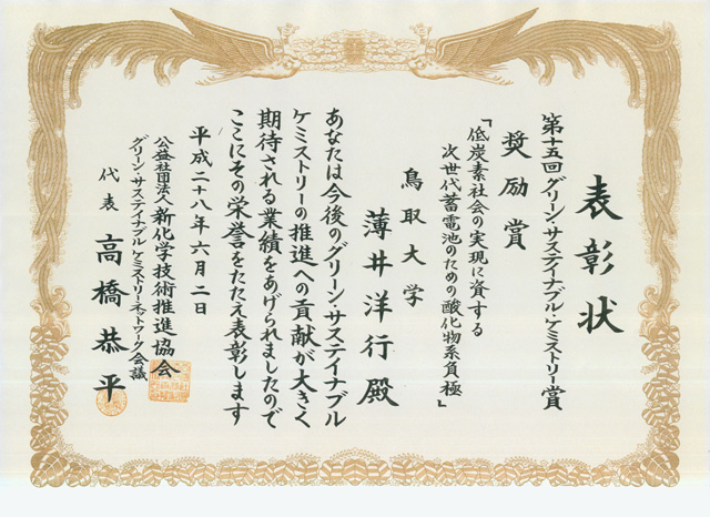 第15回GSC賞奨励賞_表彰状