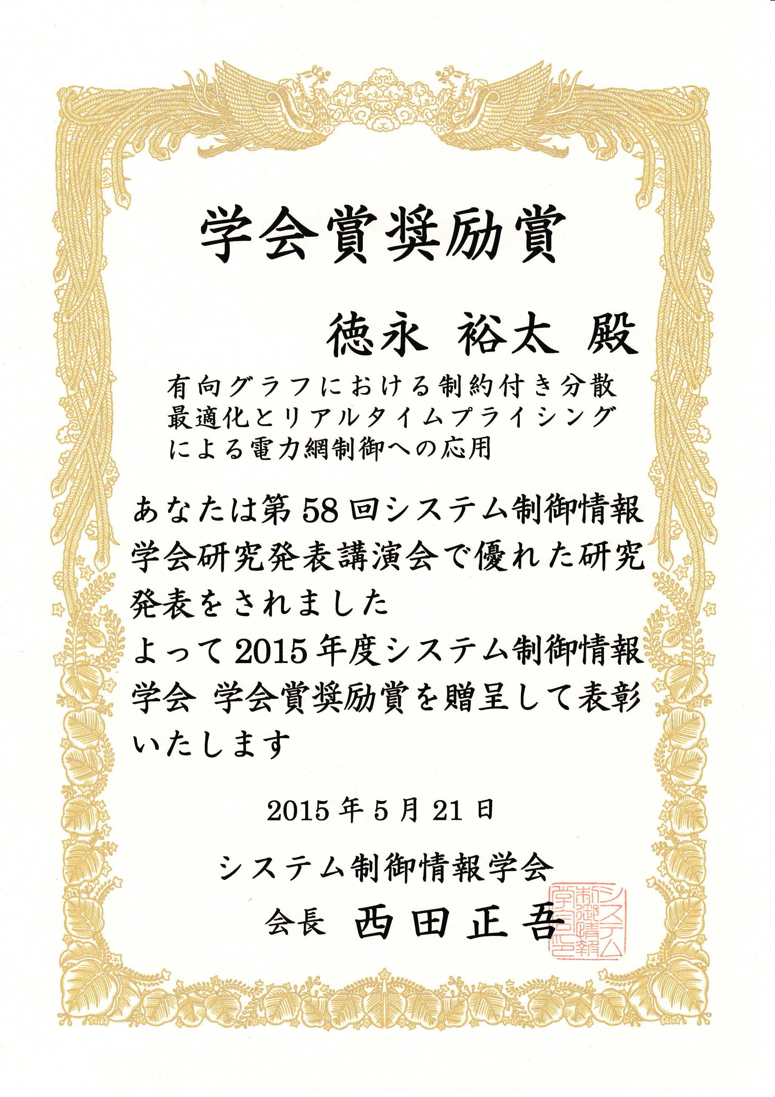 機械宇宙工学専攻修了生が第58回システム制御情報学会研究発表講演会にて学会賞奨励賞を受賞 工学部