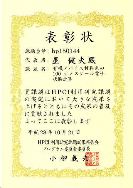 scan_201610_%e8%a1%a8%e5%bd%b0%e7%8a%b6_hpci_lt